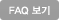 FAQ����