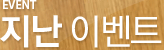 ���� �̺�Ʈ