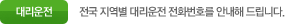 �븮���� - ���� ������ �븮���� ��ȭ��ȣ�� �ȳ��� �帳�ϴ�.