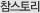 �����丮